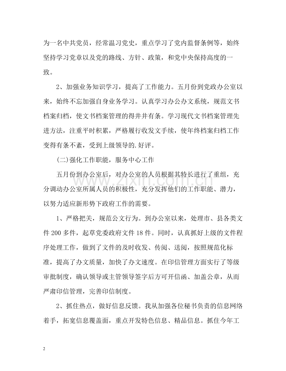 乡镇党政办主任的个人工作总结.docx_第2页