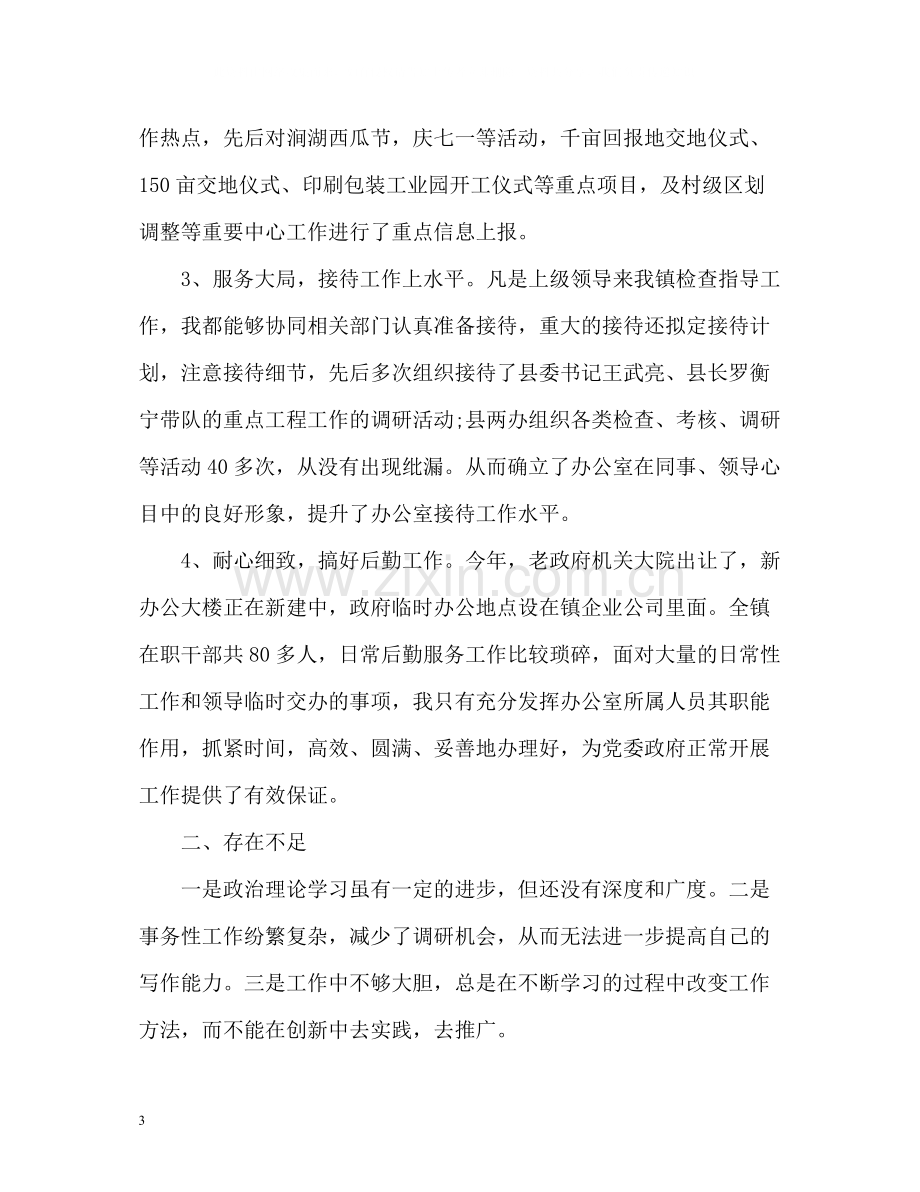 乡镇党政办主任的个人工作总结.docx_第3页