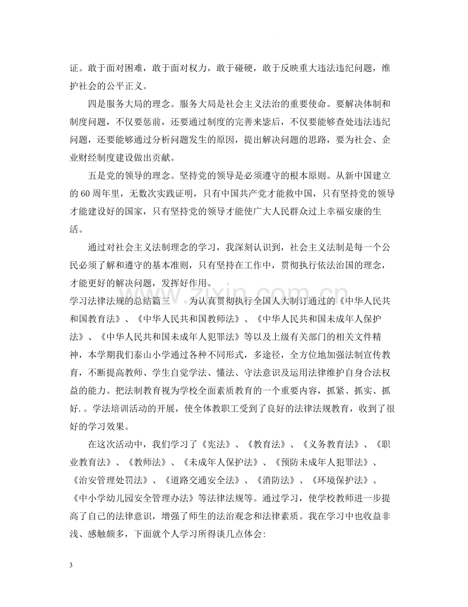 学习法律法规的总结.docx_第3页