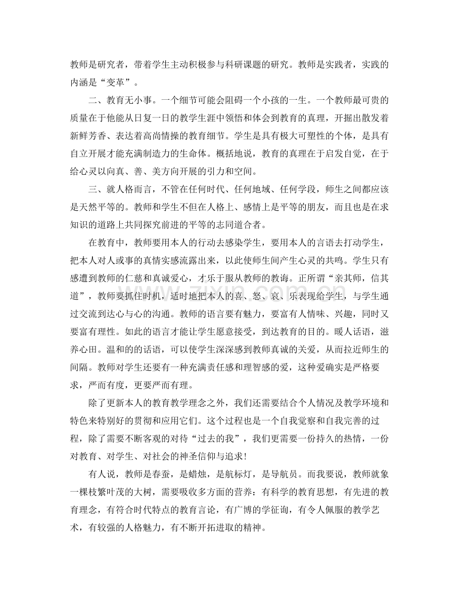 2021年教师继续教育自我参考总结2.docx_第3页