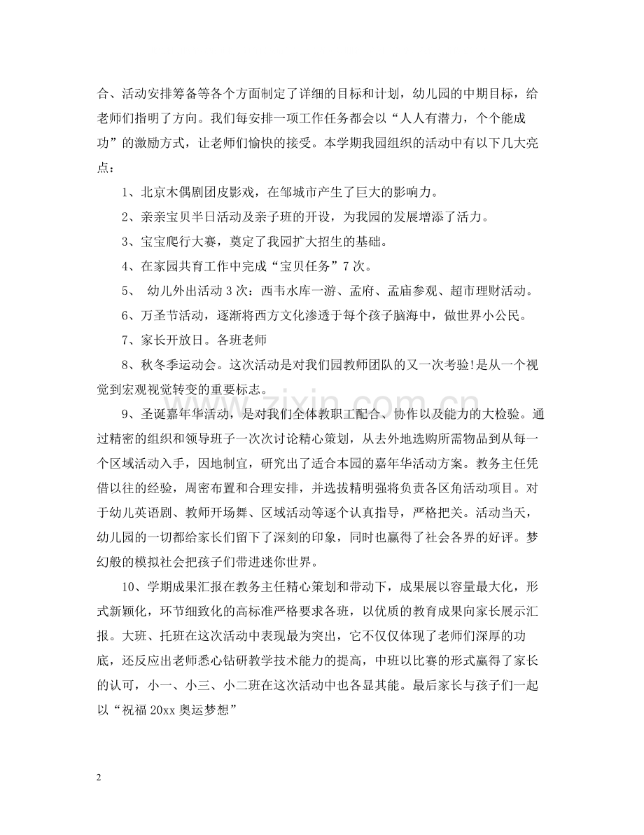 幼儿教师个人工作总结范文3篇.docx_第2页