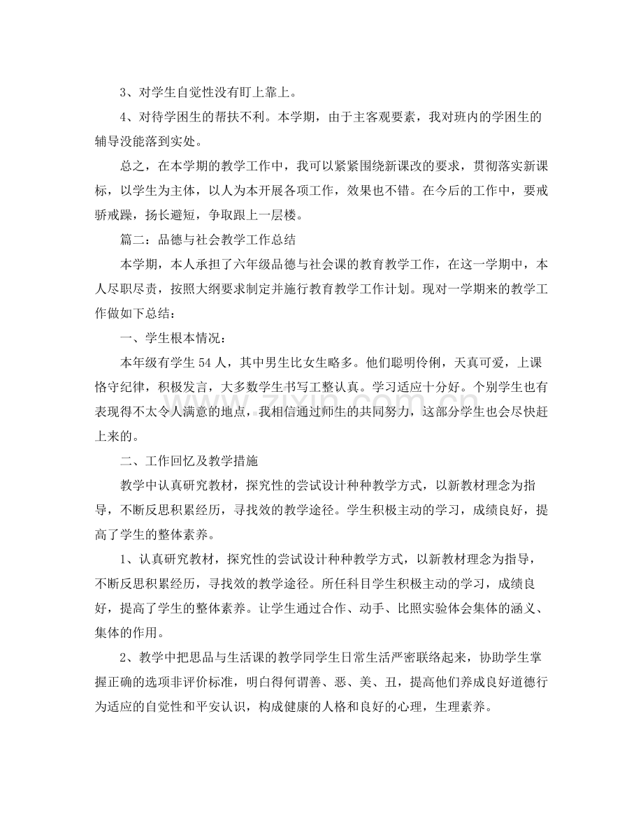 教学工作参考总结六年级第一学期品社教学工作参考总结.docx_第2页