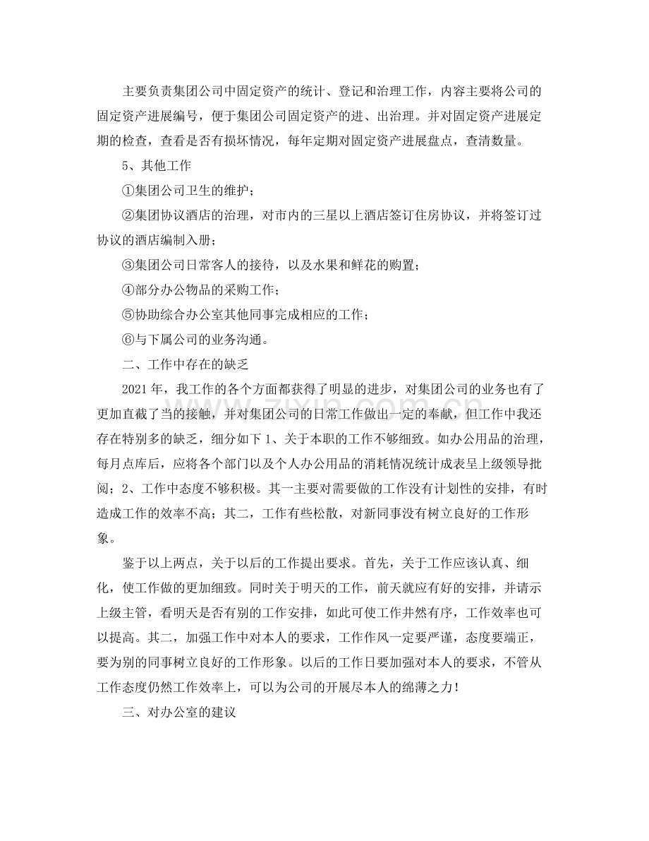 办公室工作参考总结有关办公室的个人年终工作参考总结范文.docx_第2页