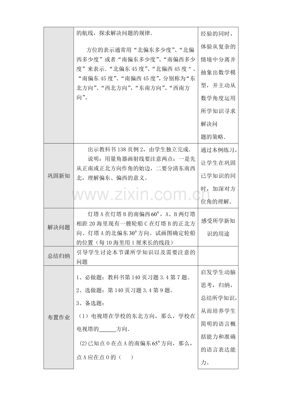 新人教版七年级数学上册角的比较与运算(3).doc_第2页