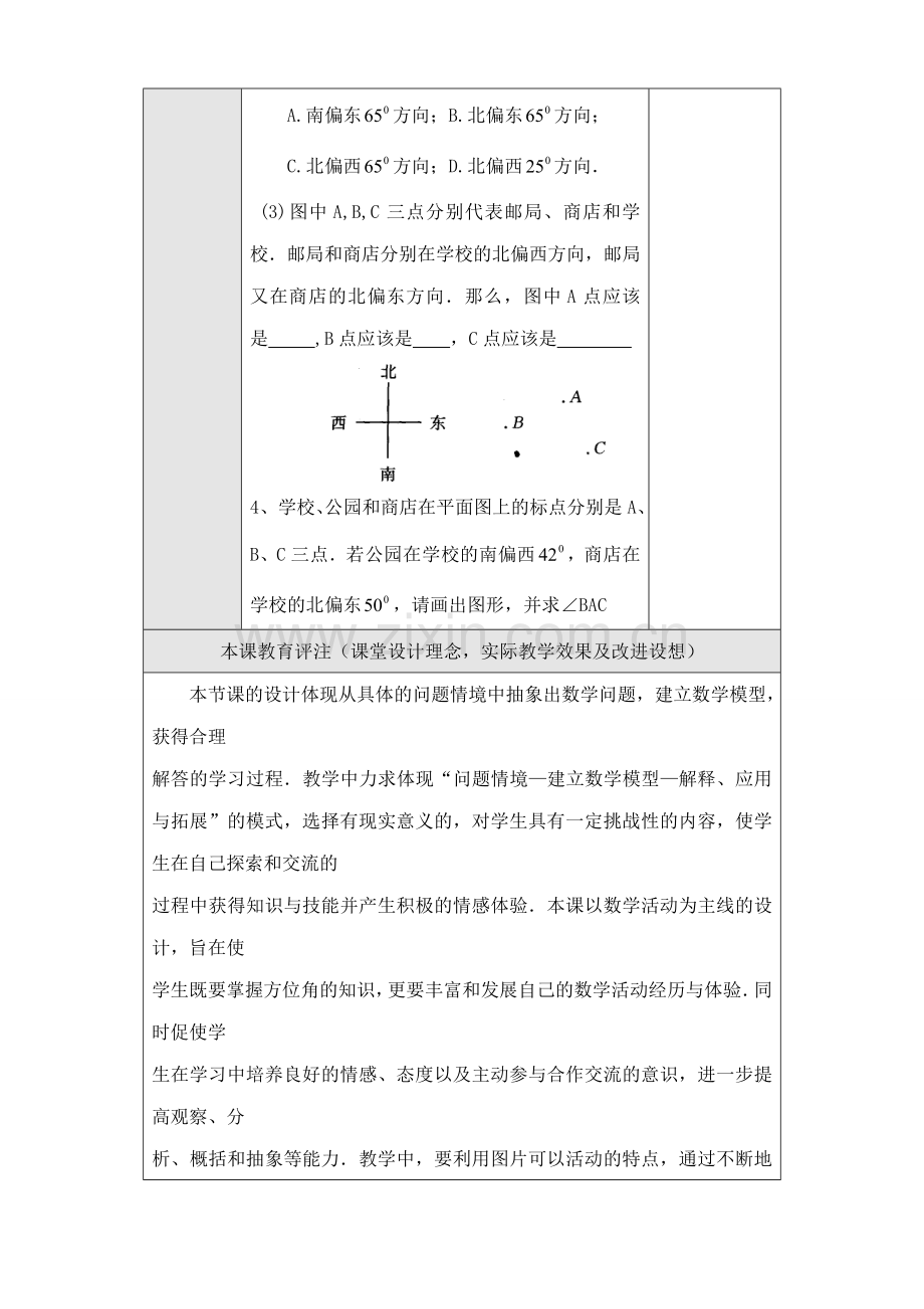 新人教版七年级数学上册角的比较与运算(3).doc_第3页