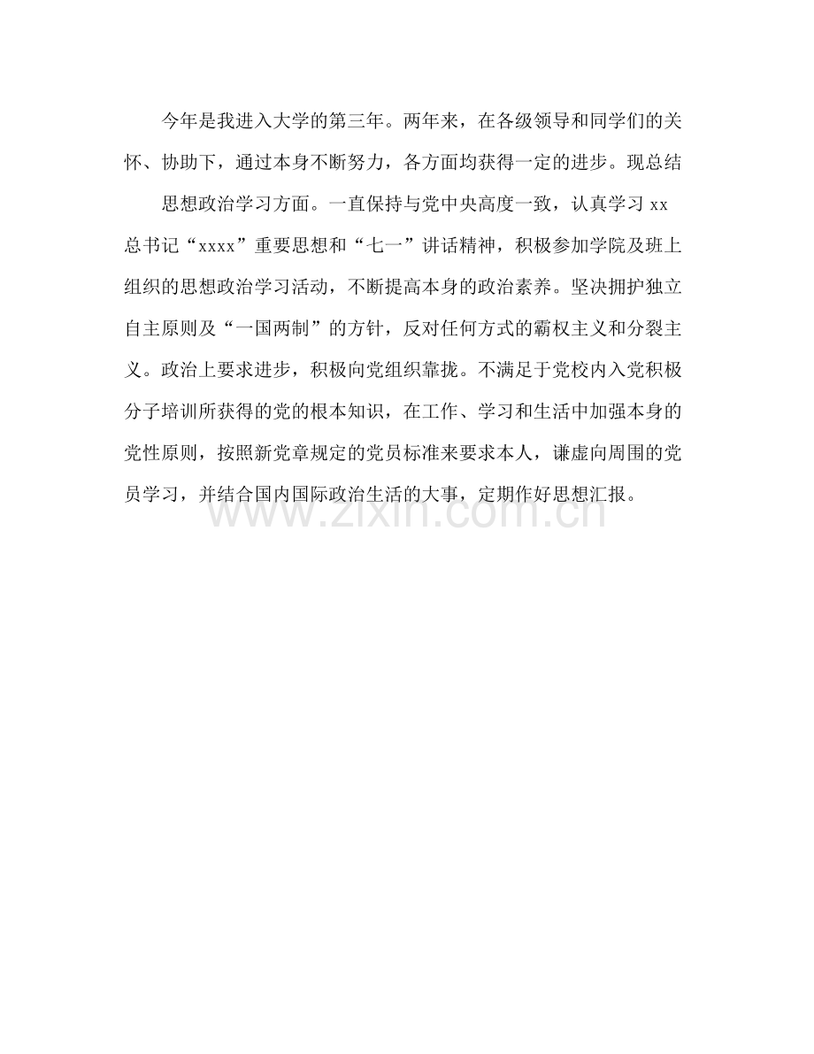 大学生工作参考总结（通用）.docx_第3页