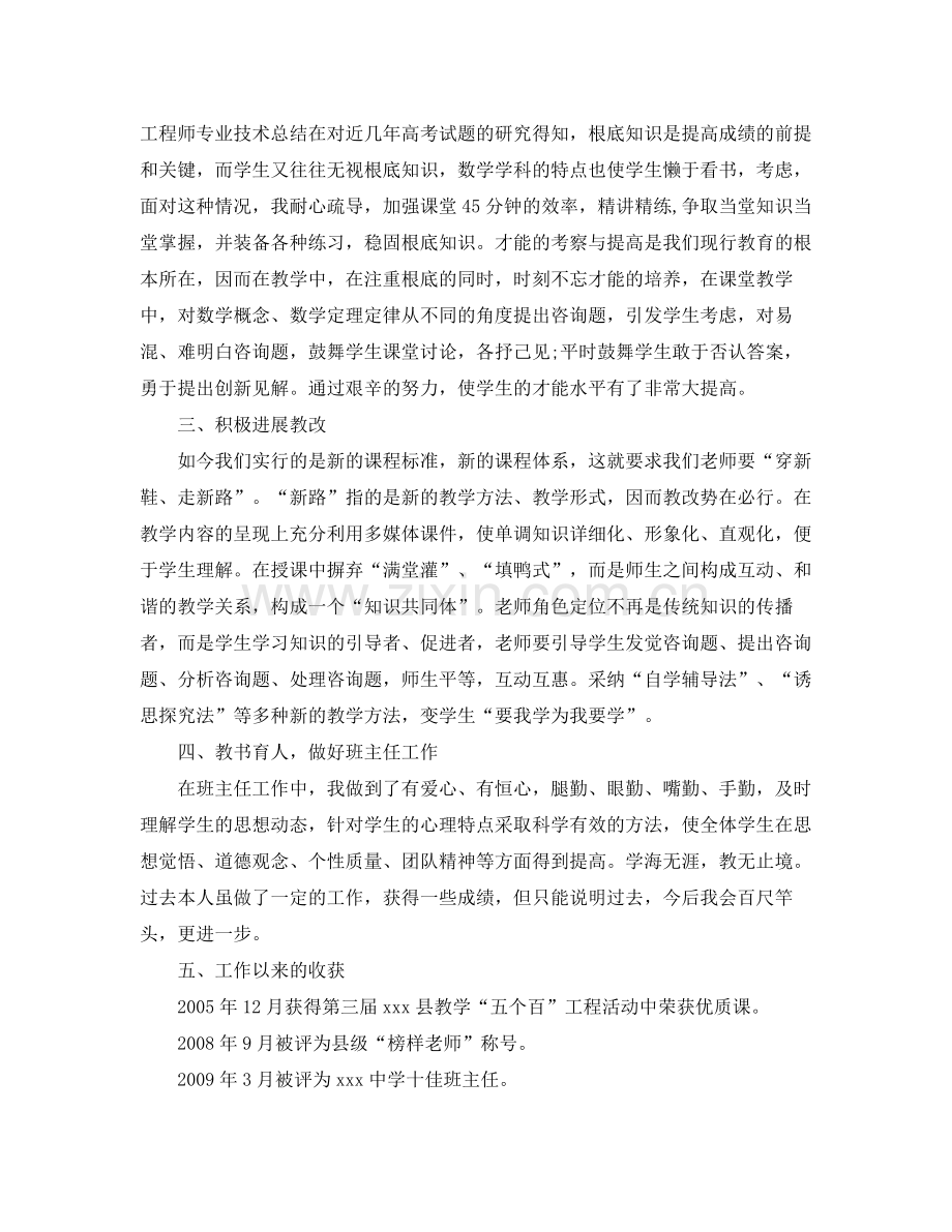 教师专业技术个人工作参考总结（通用）.docx_第2页