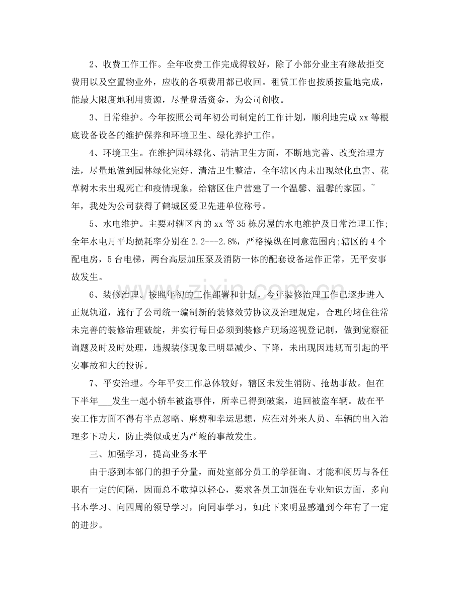 物业公司工作参考总结五篇范文.docx_第2页