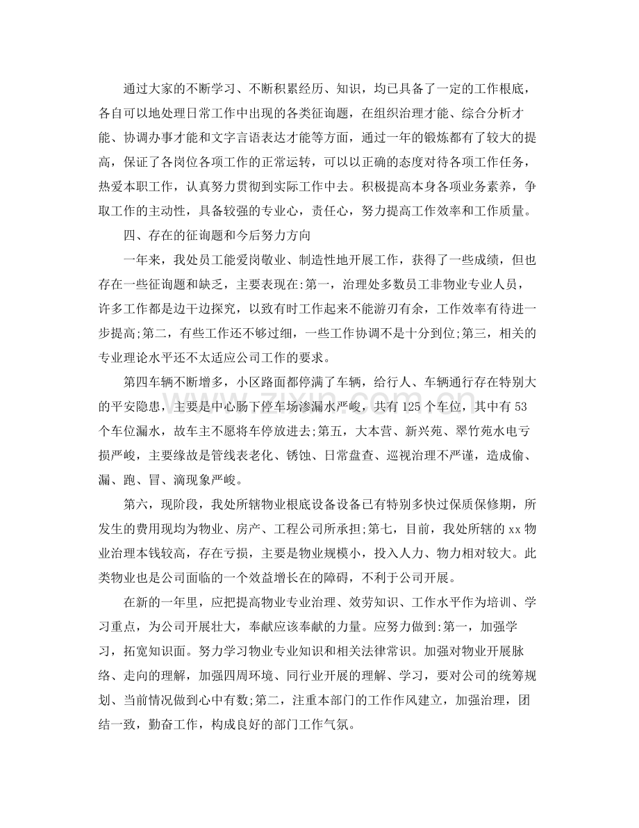 物业公司工作参考总结五篇范文.docx_第3页