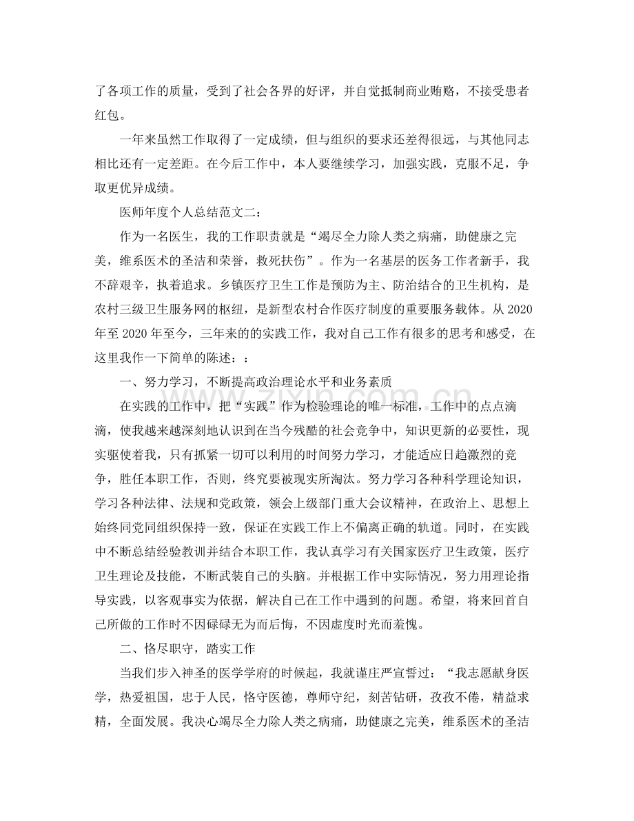 医师年度个人总结范文3篇.docx_第2页