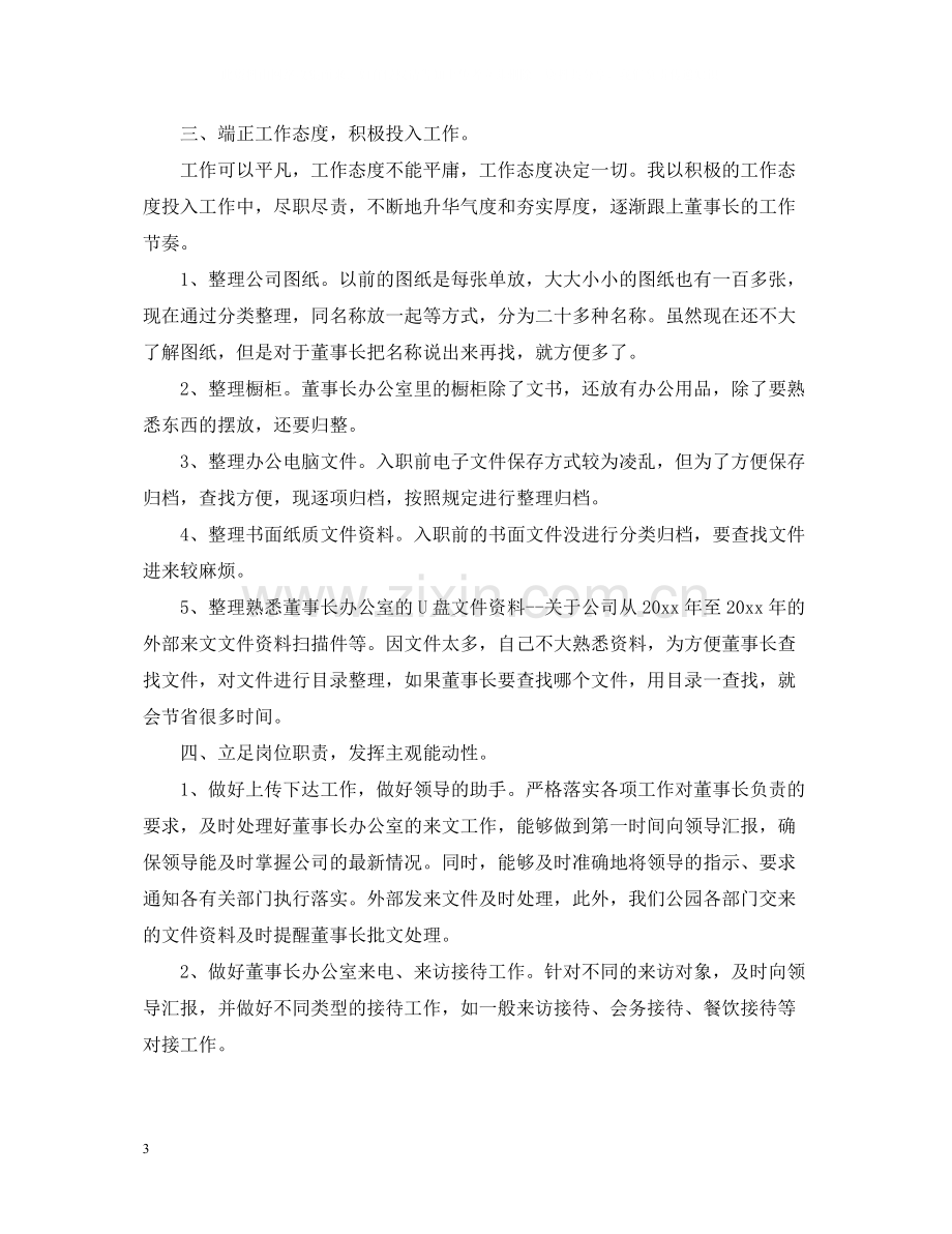 秘书试用期转正工作的总结.docx_第3页