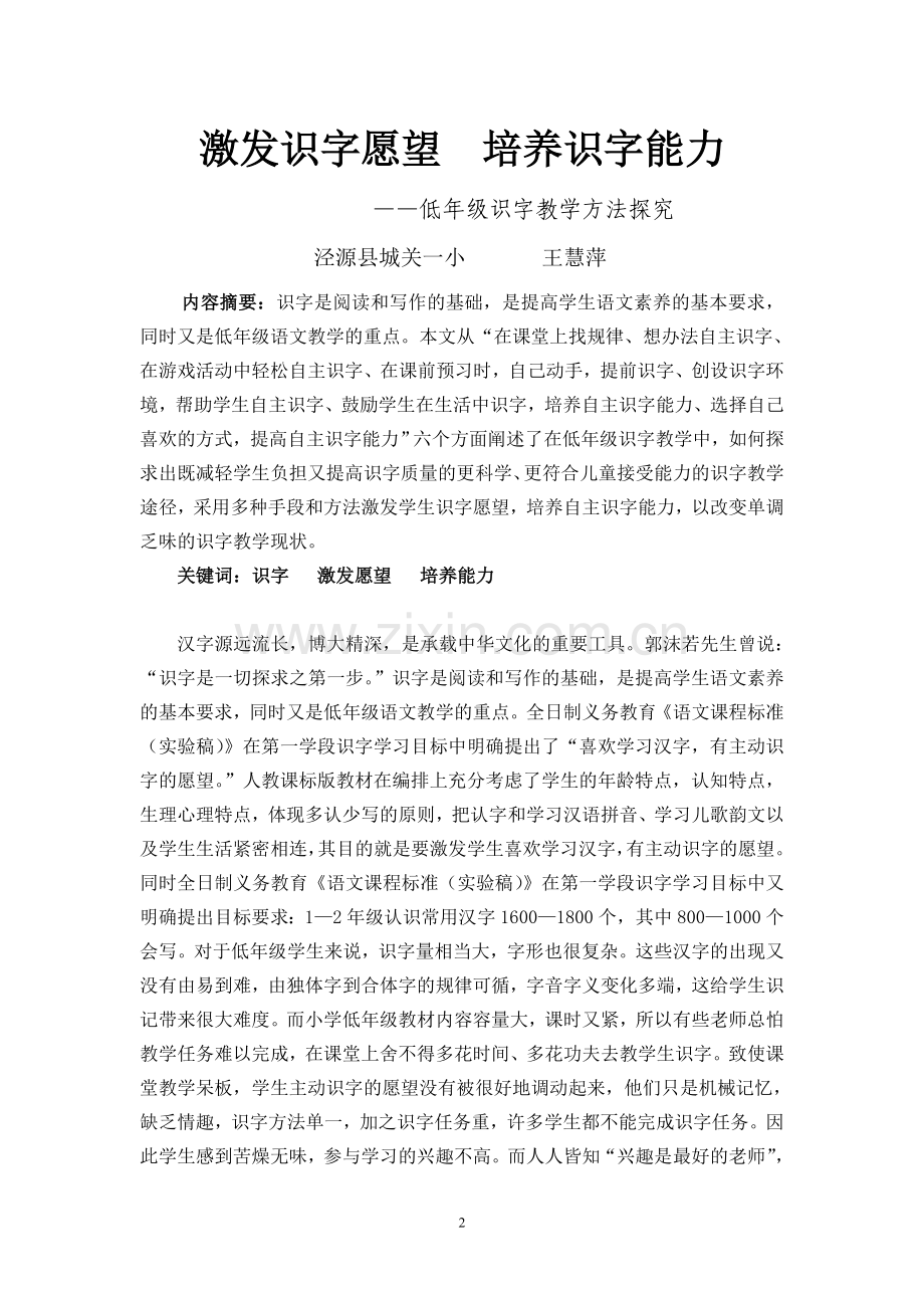 识字教学论文.doc_第2页