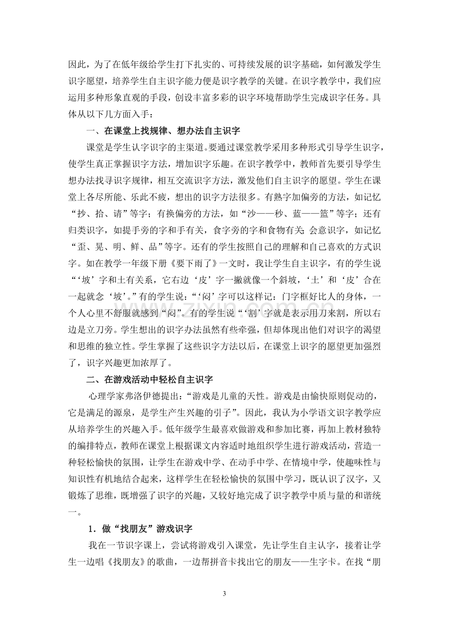 识字教学论文.doc_第3页