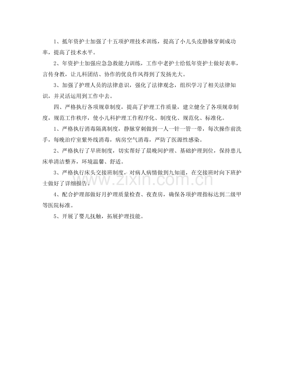 儿科护师年终总结范文 .docx_第3页