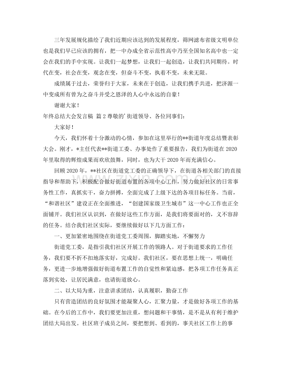 2021年终总结大会发言稿三篇.docx_第2页