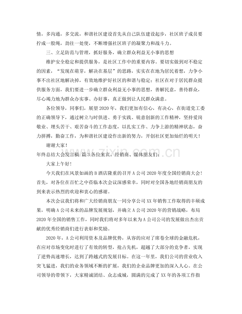 2021年终总结大会发言稿三篇.docx_第3页