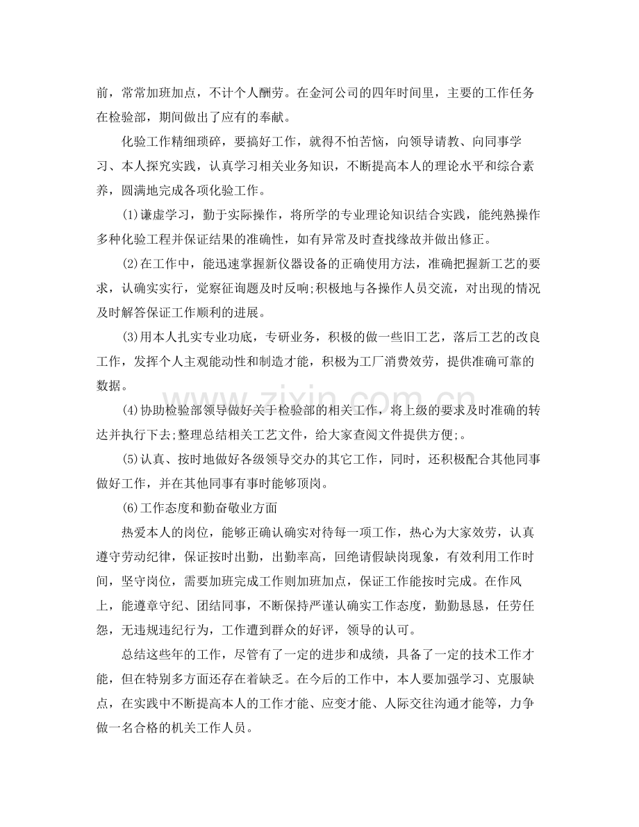 2021年终个人政治思想工作参考总结.docx_第3页