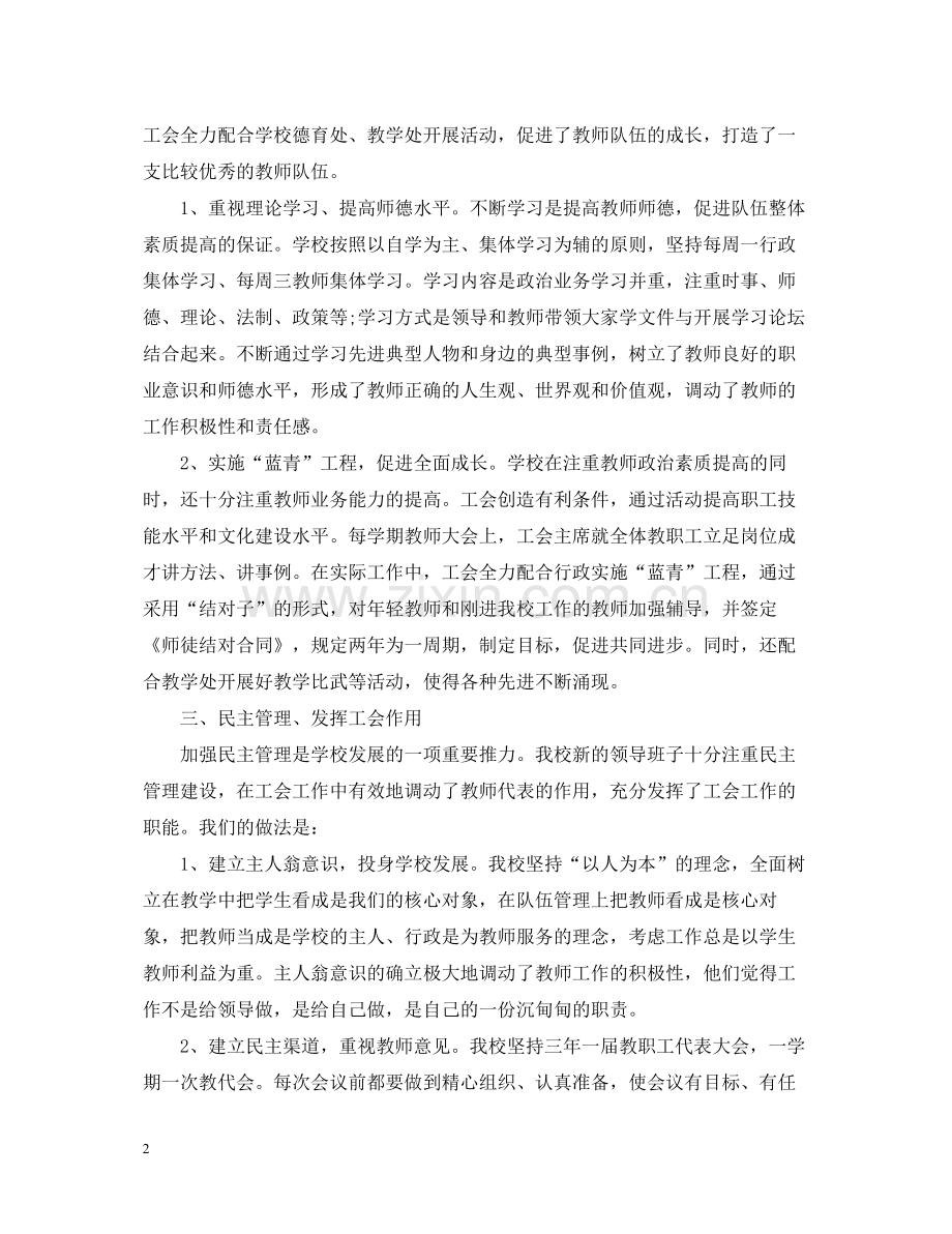 工会个人工作总结范文2.docx_第2页