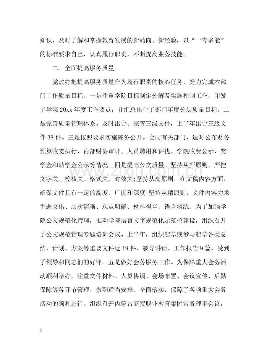 上半年工作总结优选通用.docx_第2页