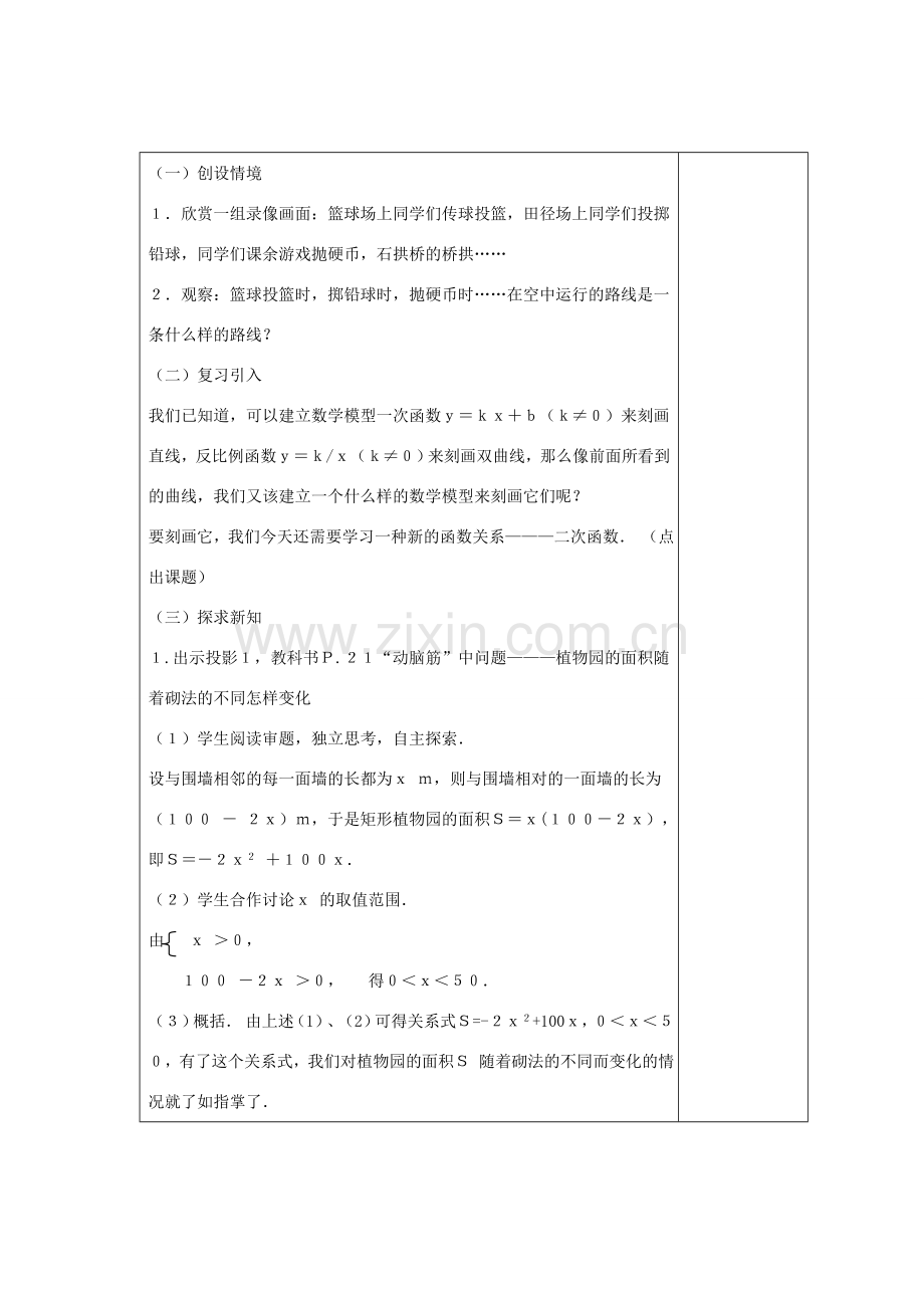 九年级数学下册 第二章二次函数教案 湘教版.doc_第2页