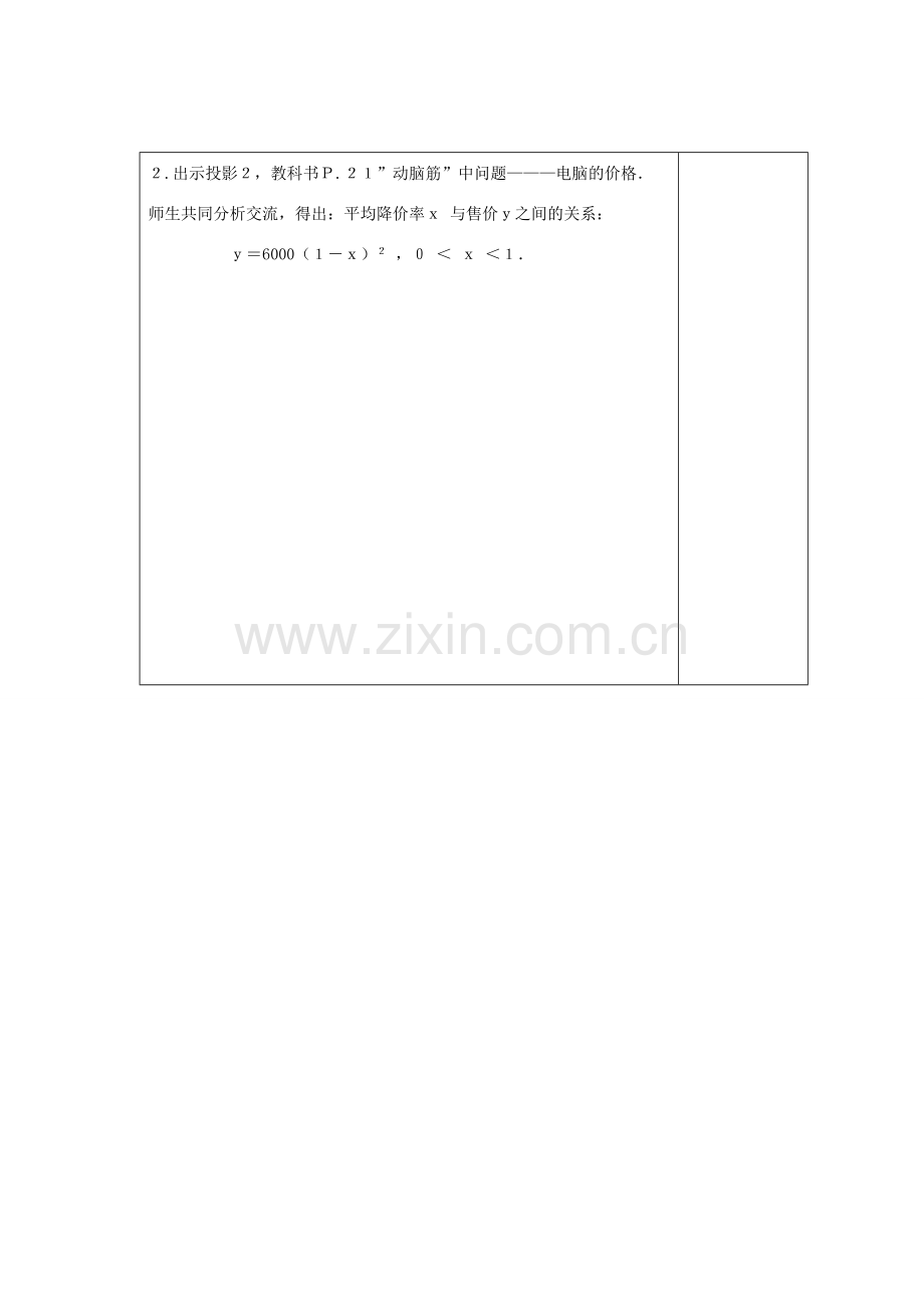 九年级数学下册 第二章二次函数教案 湘教版.doc_第3页