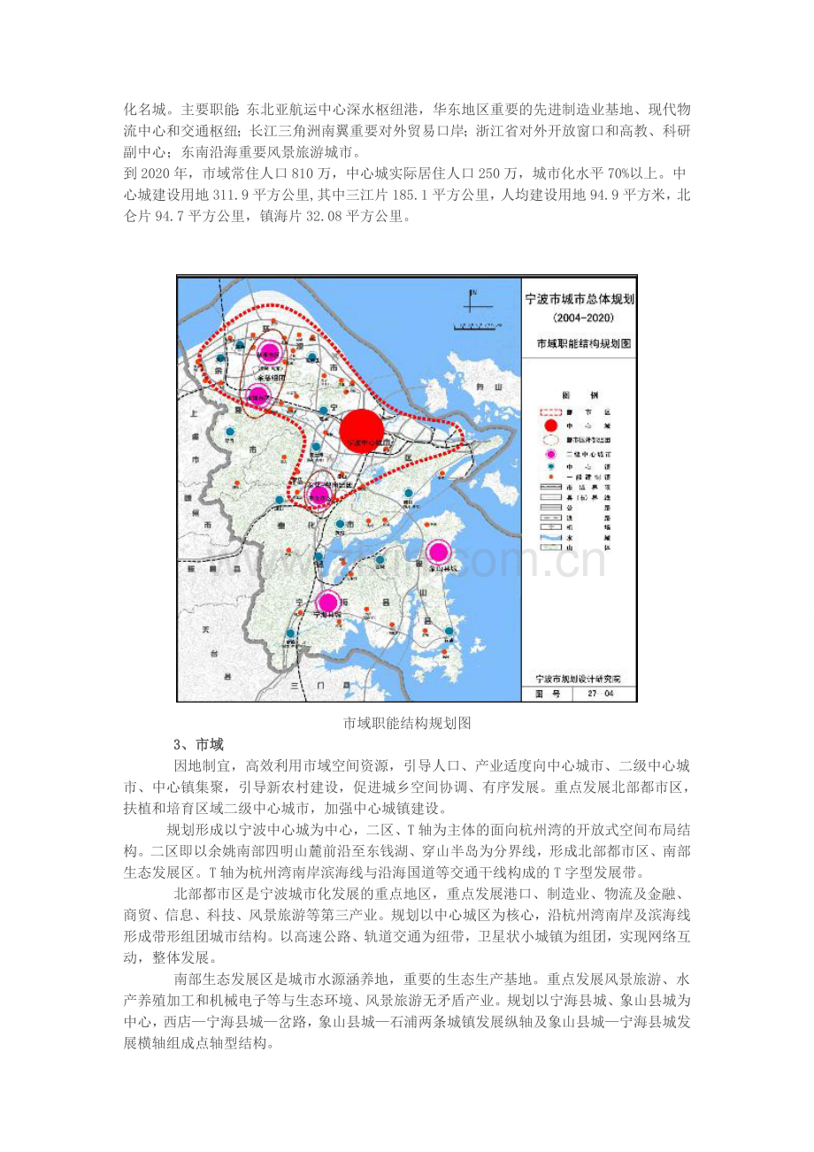 宁波市城市总体规划概要(2004-2020).doc_第3页