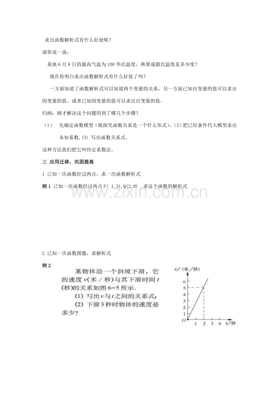 八年级数学：2.3 建立一次函数模型（1）教案湘教版.doc_第2页