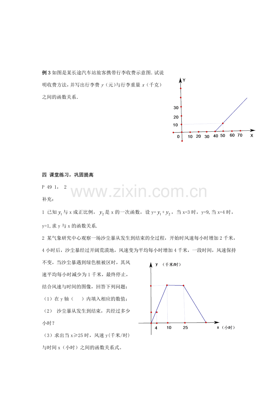 八年级数学：2.3 建立一次函数模型（1）教案湘教版.doc_第3页