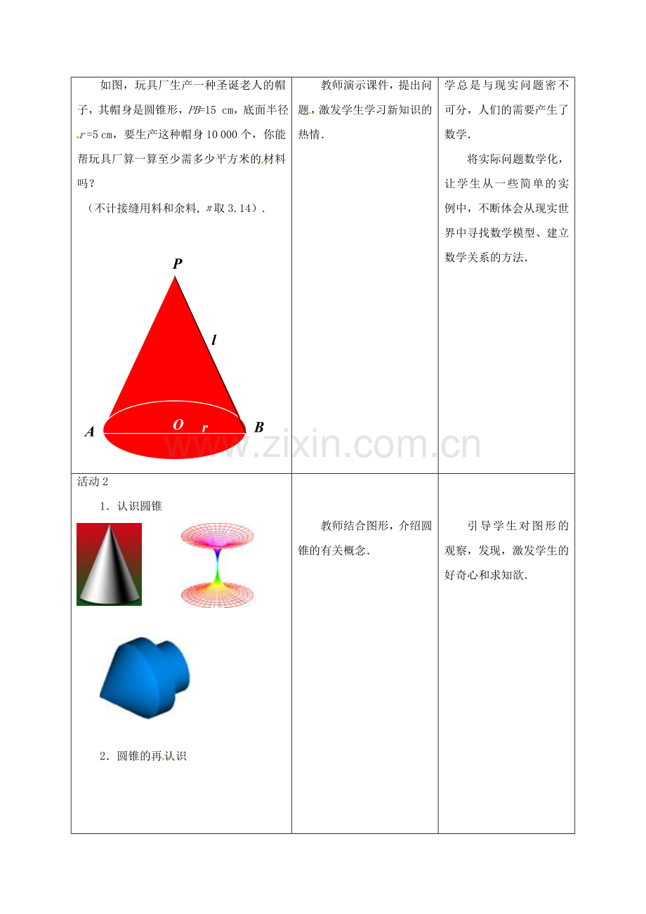 山东省淄博市高青县第三中学九年级数学上册 24.4 弧长和扇形面积——圆锥的侧面积和全面积教案 新人教版.doc_第2页