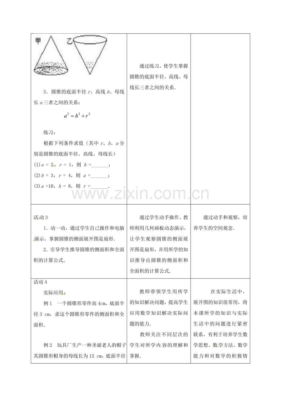 山东省淄博市高青县第三中学九年级数学上册 24.4 弧长和扇形面积——圆锥的侧面积和全面积教案 新人教版.doc_第3页