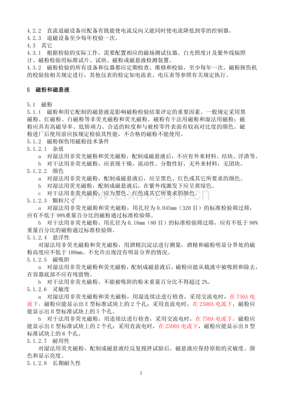 磁粉探伤检验方法.doc_第2页