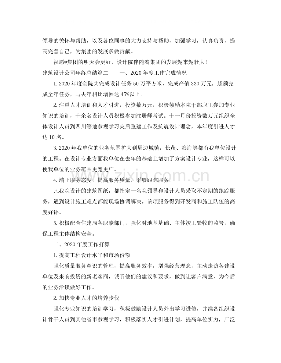 建筑设计公司年终总结.docx_第3页