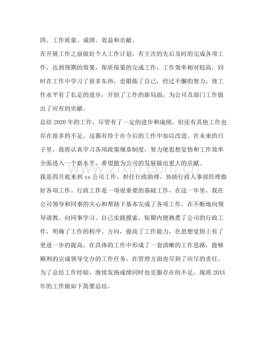 【整理年行政助理个人工作总结】行政助理个人工作总结.docx_第3页