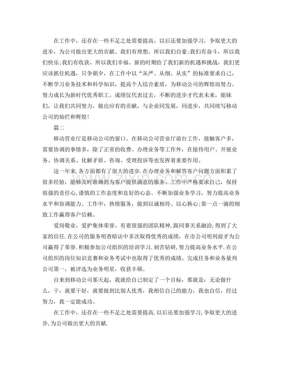 移动前台营业员个人工作总结【三篇】.docx_第2页