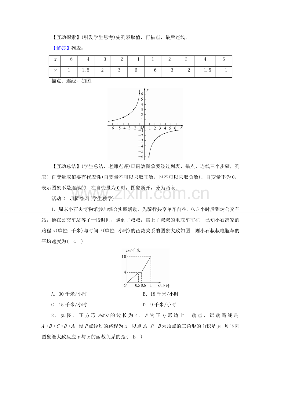 春八年级数学下册 第19章 一次函数 19.1.2 函数的图象教案 （新版）新人教版-（新版）新人教版初中八年级下册数学教案.doc_第3页