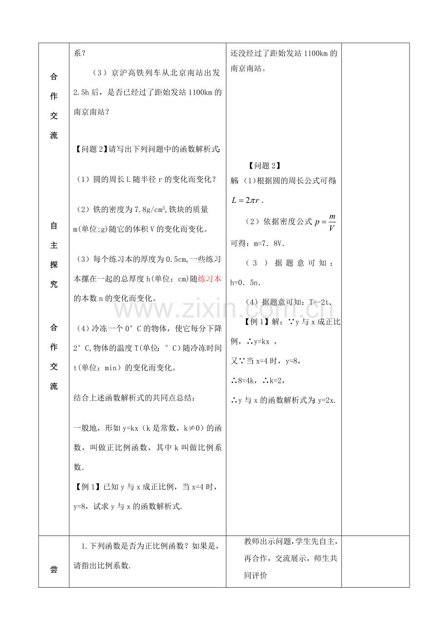 八年级数学下册 19.2.1 正比例函数（第1课时）教案 （新版）新人教版-（新版）新人教版初中八年级下册数学教案.doc_第2页