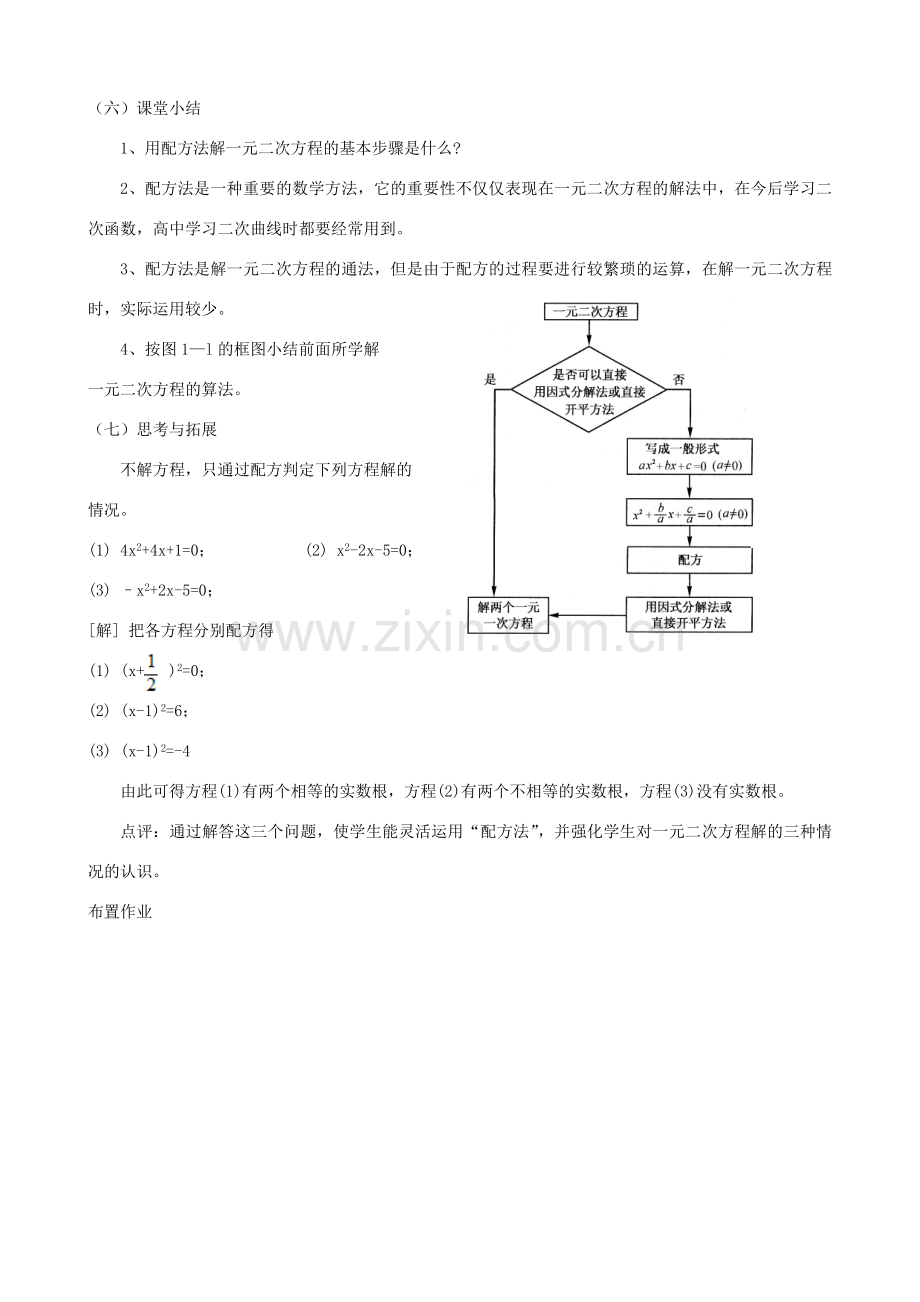 秋九年级数学上册 第二章 一元二次方程2 用配方法求解一元二次方程第2课时 用配方法求解较复杂的一元二次方程教案2（新版）北师大版-（新版）北师大版初中九年级上册数学教案.doc_第2页