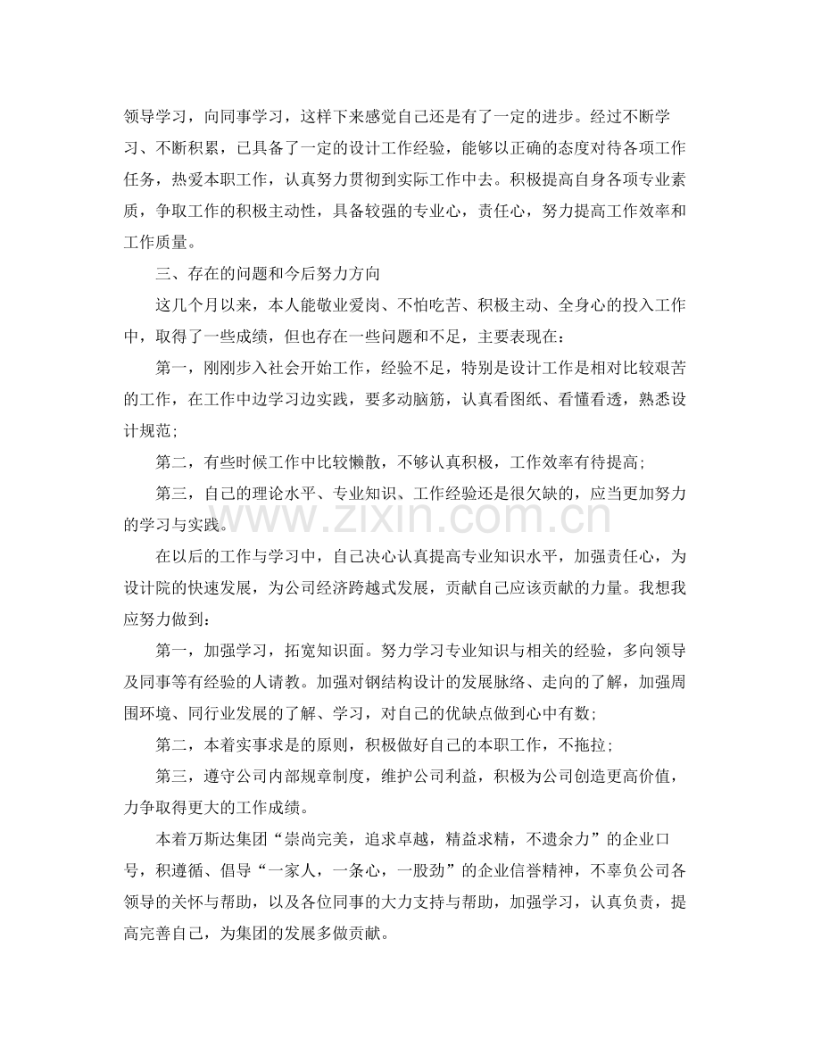 建筑设计师个人年度工作总结【三篇】 .docx_第2页