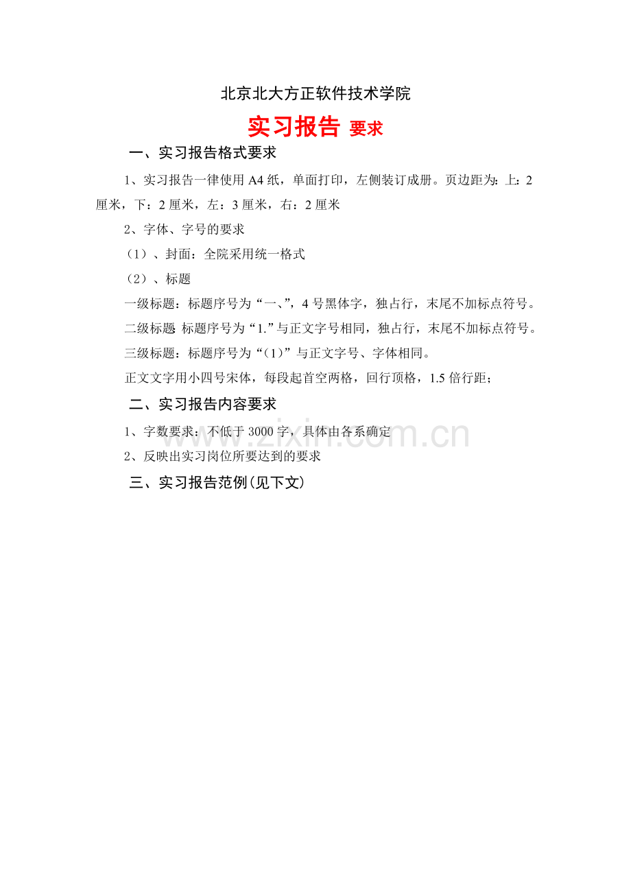 论文及实习报告格式要求.doc_第1页