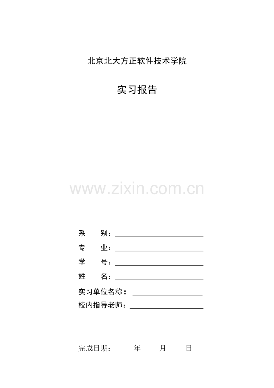 论文及实习报告格式要求.doc_第3页