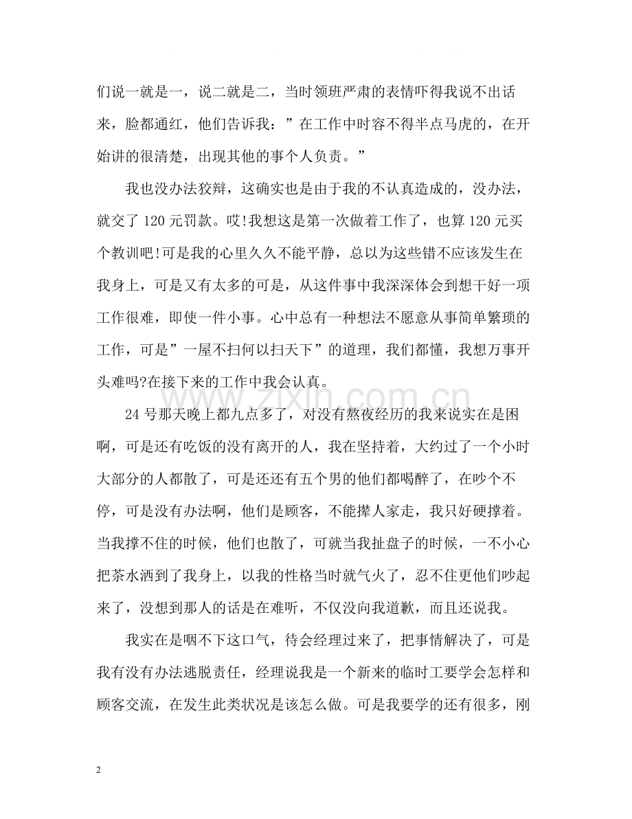 暑期大学生实习自我评价.docx_第2页