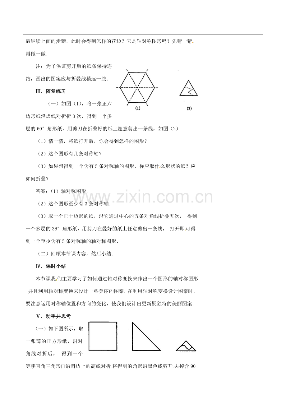 浙江省温岭市东浦中学八年级数学上册《12.2.1作轴对称图形》教案新人教版.doc_第3页