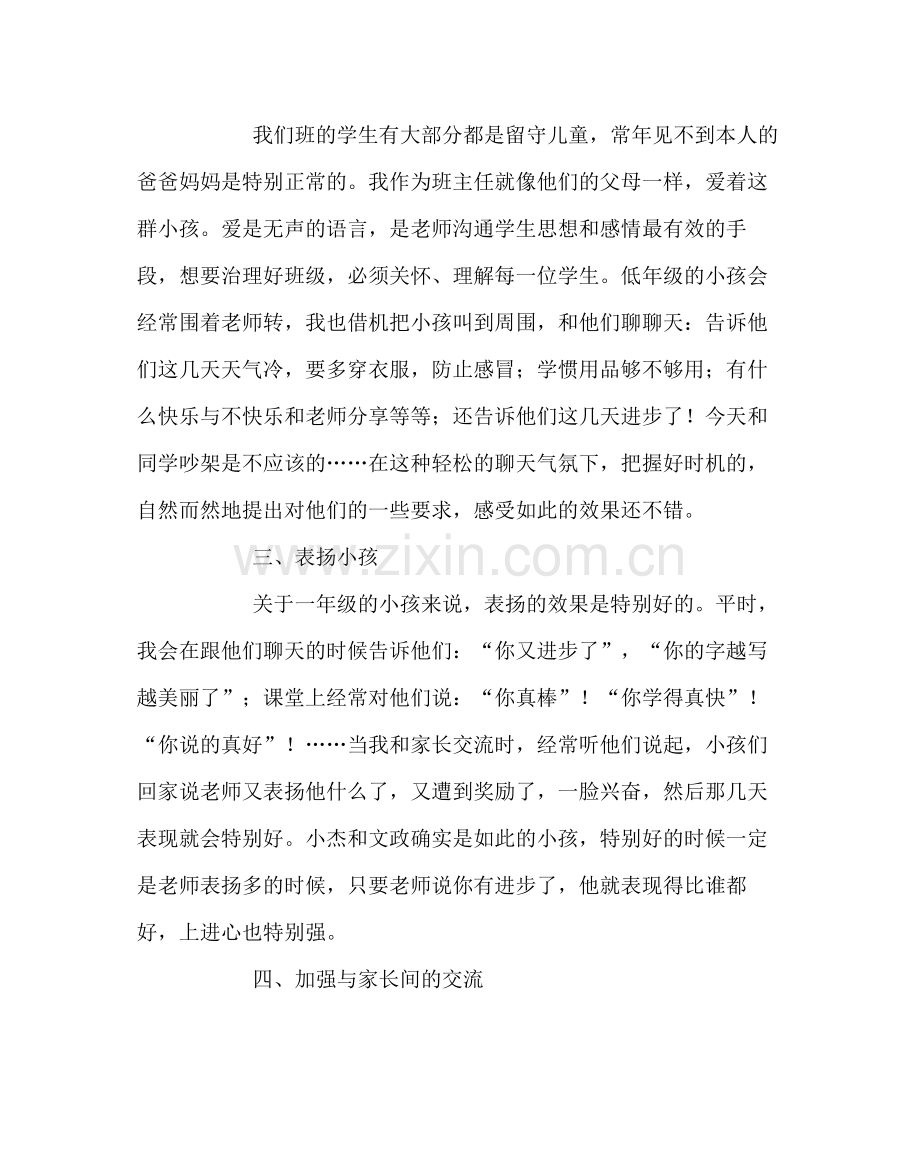 班主任工作范文一年级下学期班主任工作总结2.docx_第2页