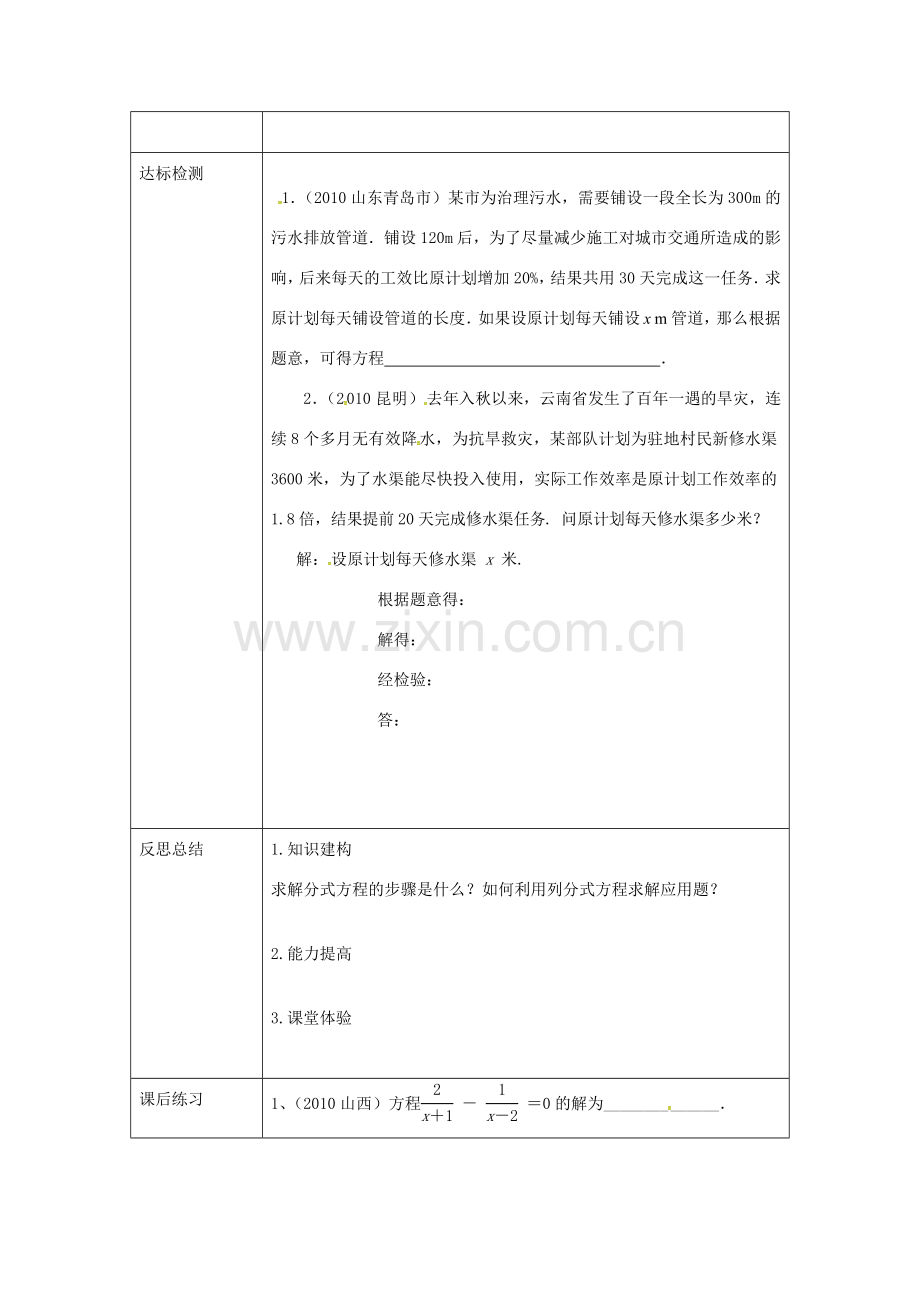 校八年级数学下册 16.3.2 可化为一元一次方程的分式方程教案 （新版）华东师大版-（新版）华东师大版初中八年级下册数学教案.doc_第3页