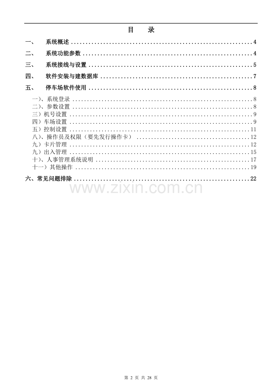 智建恒停车场使用说明书.doc_第2页