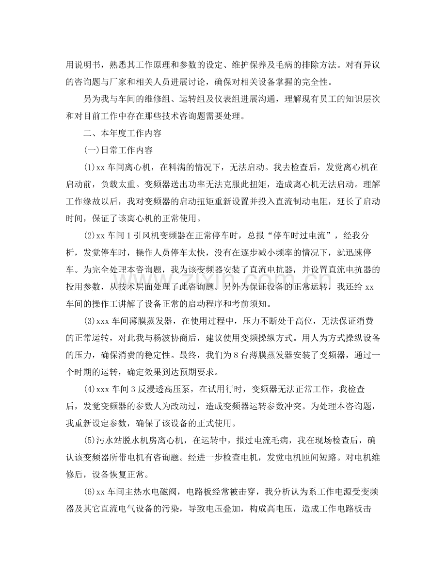 工厂技术员个人年终工作参考总结范本.docx_第2页