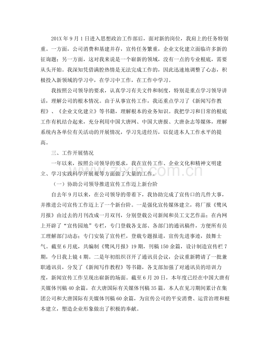 2021年转正工作参考总结范文.docx_第2页