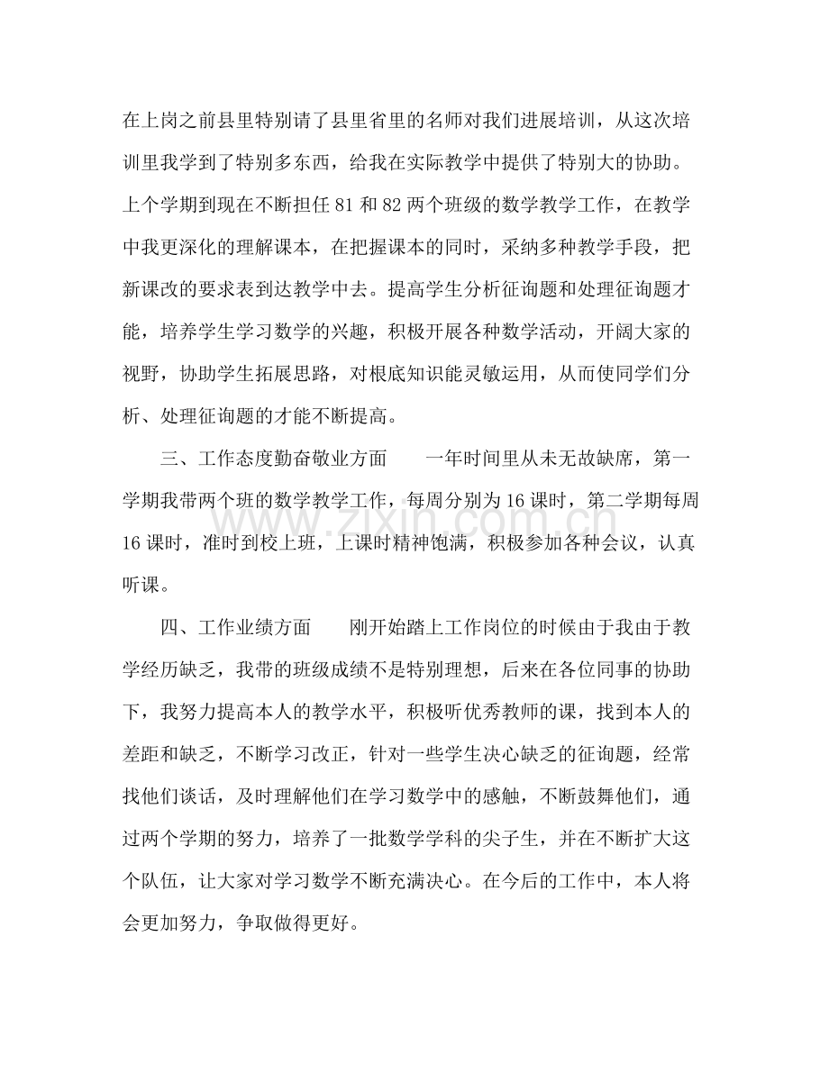 2021年特岗教师年终期末工作参考总结范文.docx_第2页