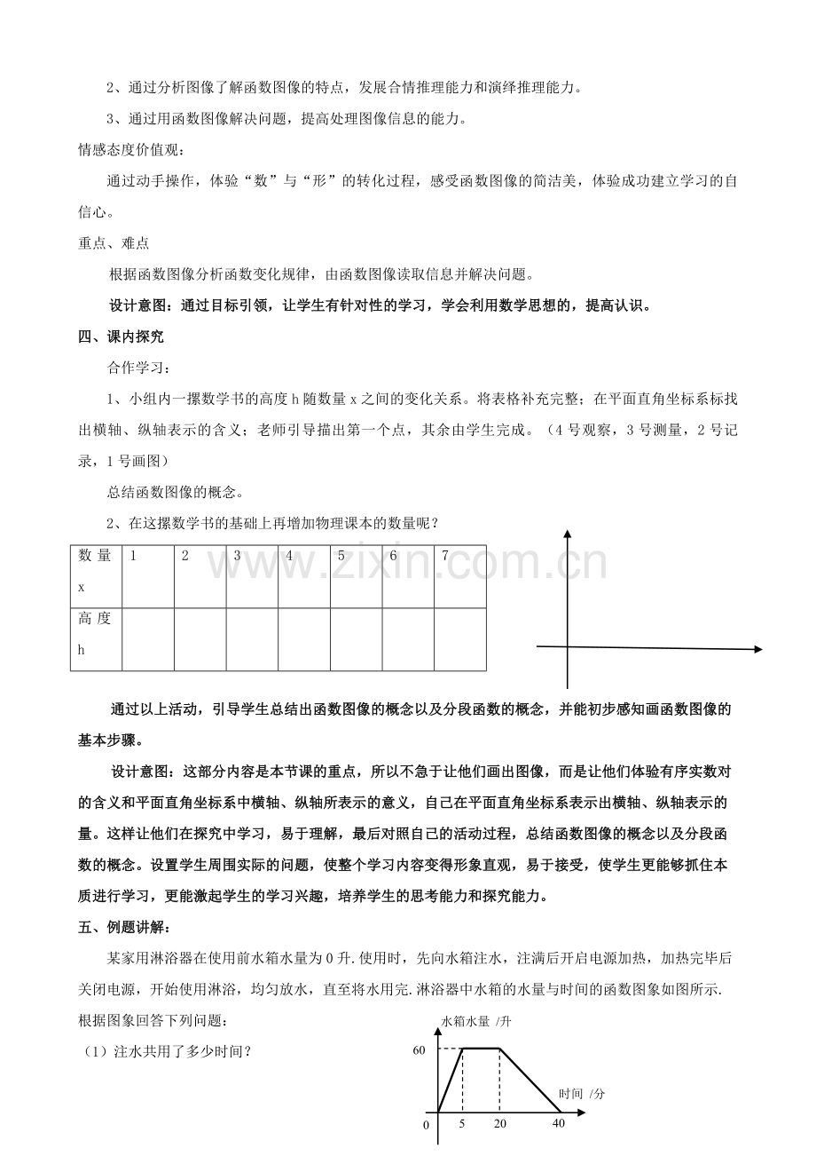 八年级数学下册 10.1 函数的图像教案 （新版）青岛版-（新版）青岛版初中八年级下册数学教案.doc_第2页