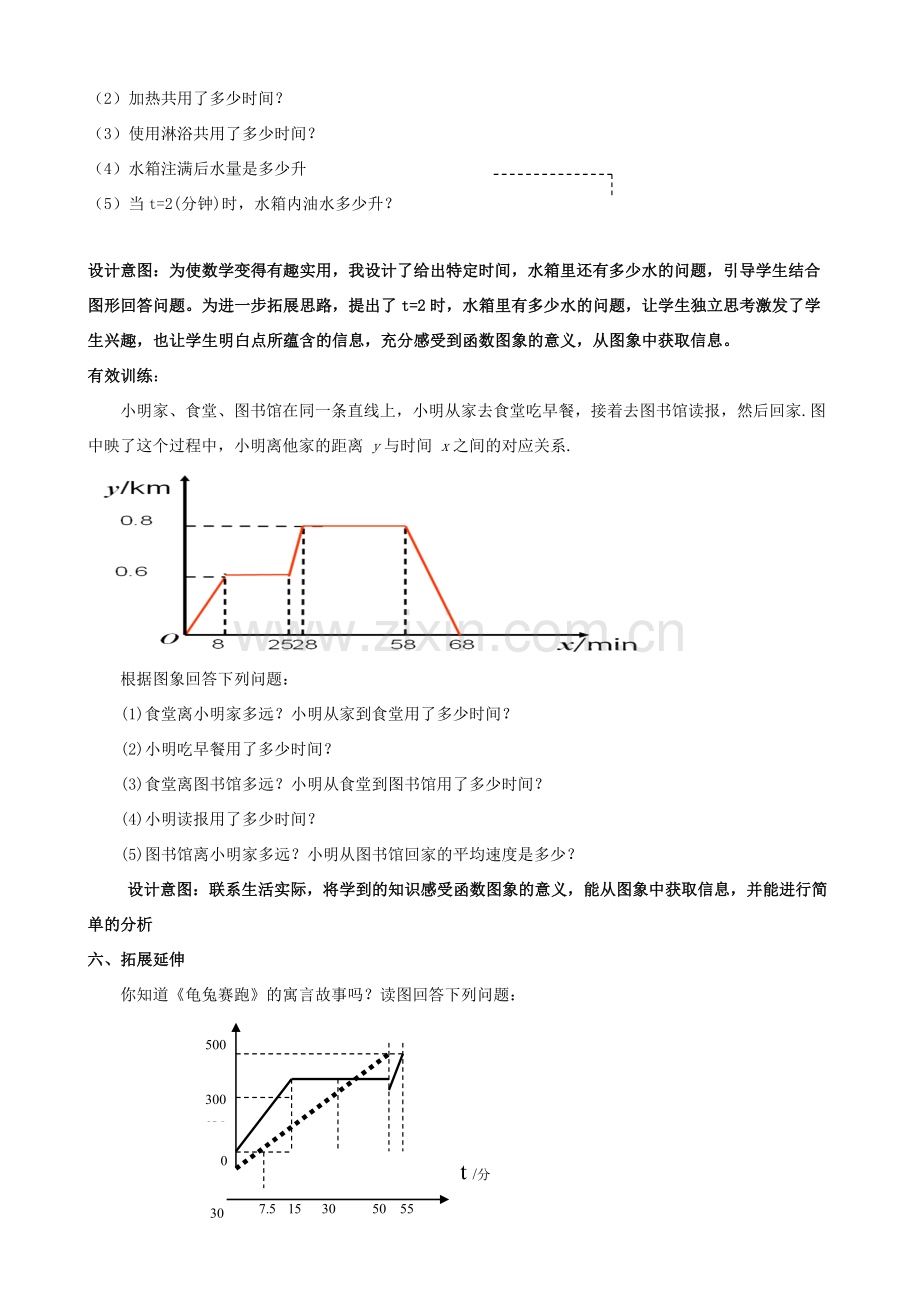 八年级数学下册 10.1 函数的图像教案 （新版）青岛版-（新版）青岛版初中八年级下册数学教案.doc_第3页